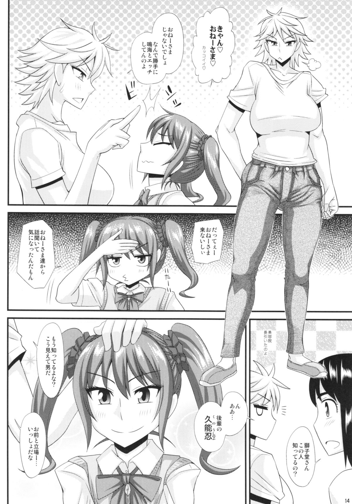 (C86) [Futanarun (Kurenai Yuuji)] Futanari Musume ni Okasarechau! 3 page 14 full