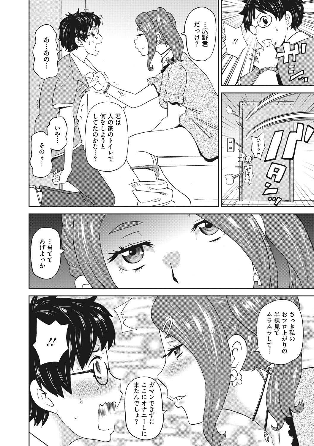 [John K. Pe-ta] Mesu Ana Kanojo page 10 full