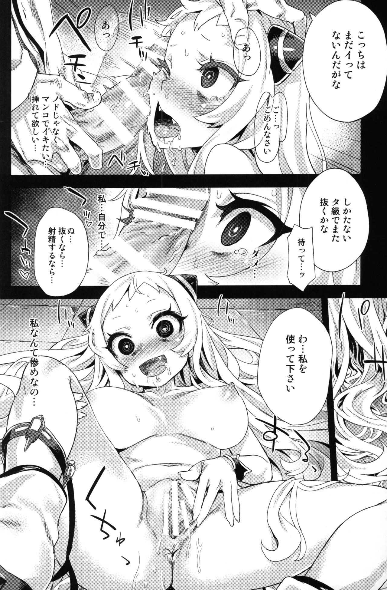 (C86) [Fatalpulse (Asanagi)] VictimGirls 17 SOS -savage our souls- (Kantai Collection -KanColle-) page 17 full