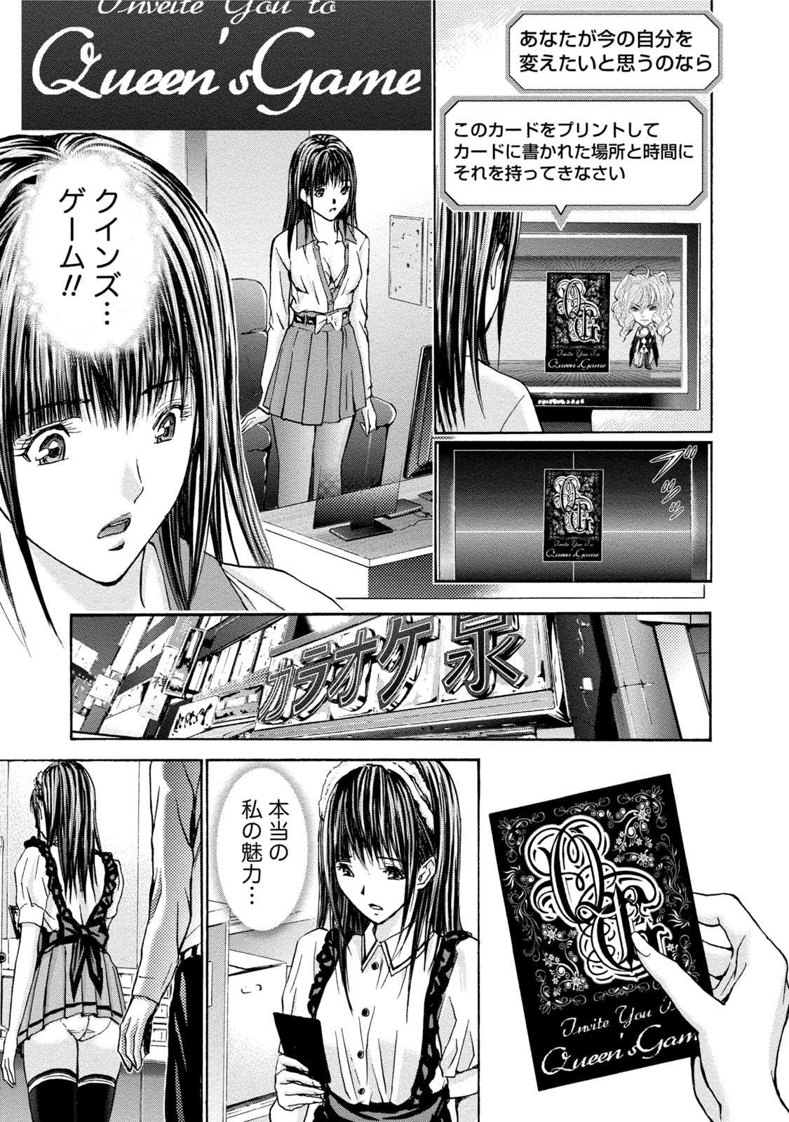 [Adachi Takumi] Queen's Game Onna no Honshou Abaku Genkai Shuuchi Game [Digital] page 26 full