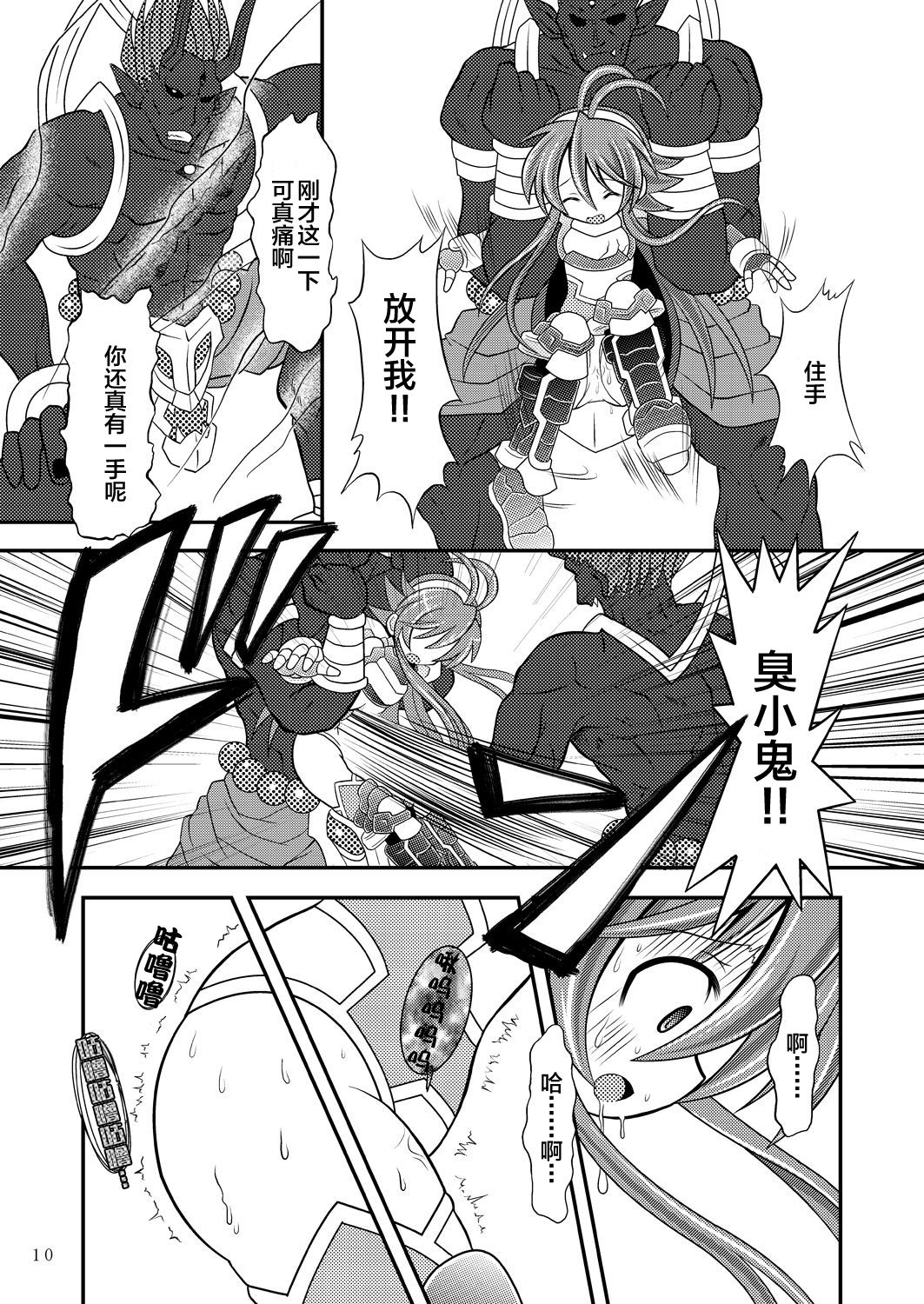 (C85) [Ringo Doumei (Mitaka)] Suireiken Kanzen Hakai (Shinrabansho) [Chinese] [新桥月白日语社] page 9 full