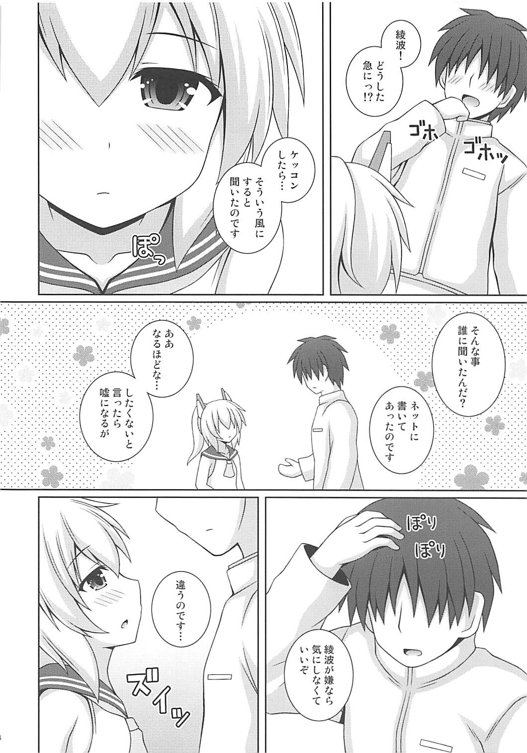 (COMIC1☆13) [I’m (Matsubayashi Nagana)] Ayanami Kekkon 100% (Azur Lane) page 5 full