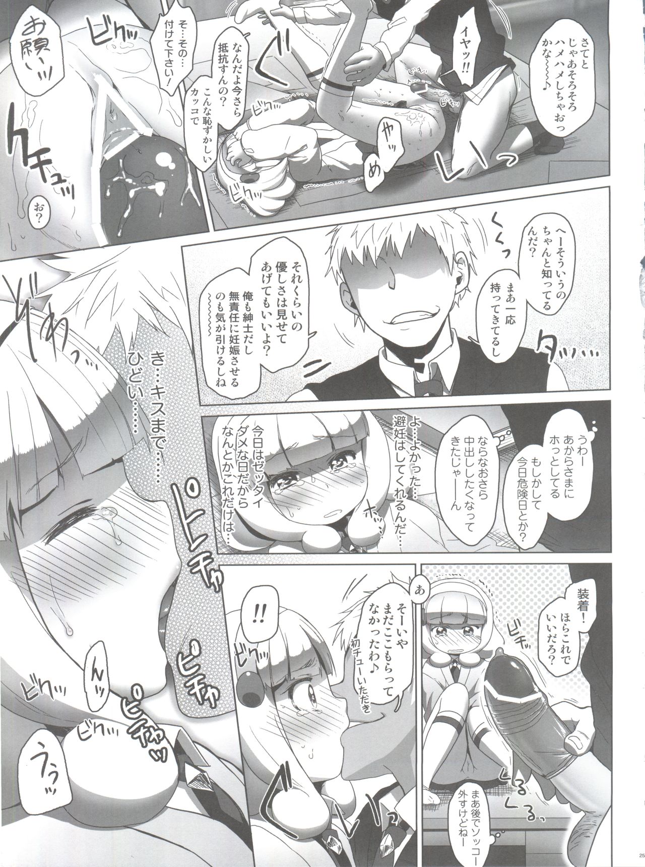 (C83) [Arekusa Thunder (Arekusa Mahone)] SMILE FOR YOU EX (Smile Precure!) page 27 full