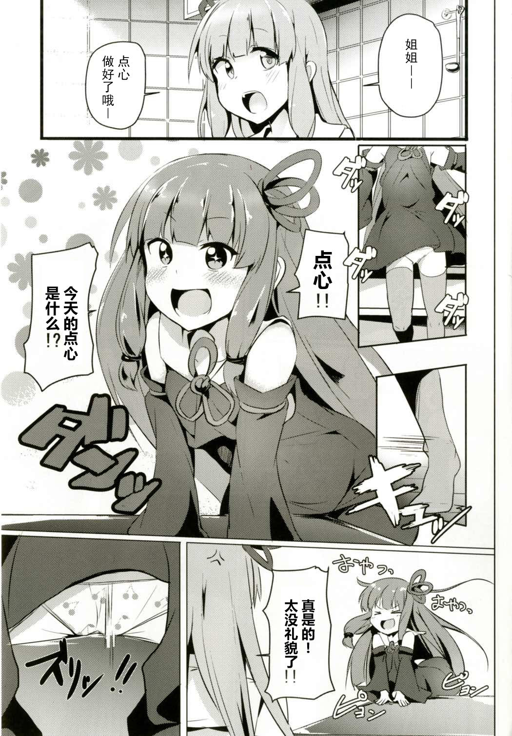 (C92) [Milk pudding (Jamcy)] Akane-chan Challenge! (VOICEROID) [Chinese] [古早个人汉化] page 4 full