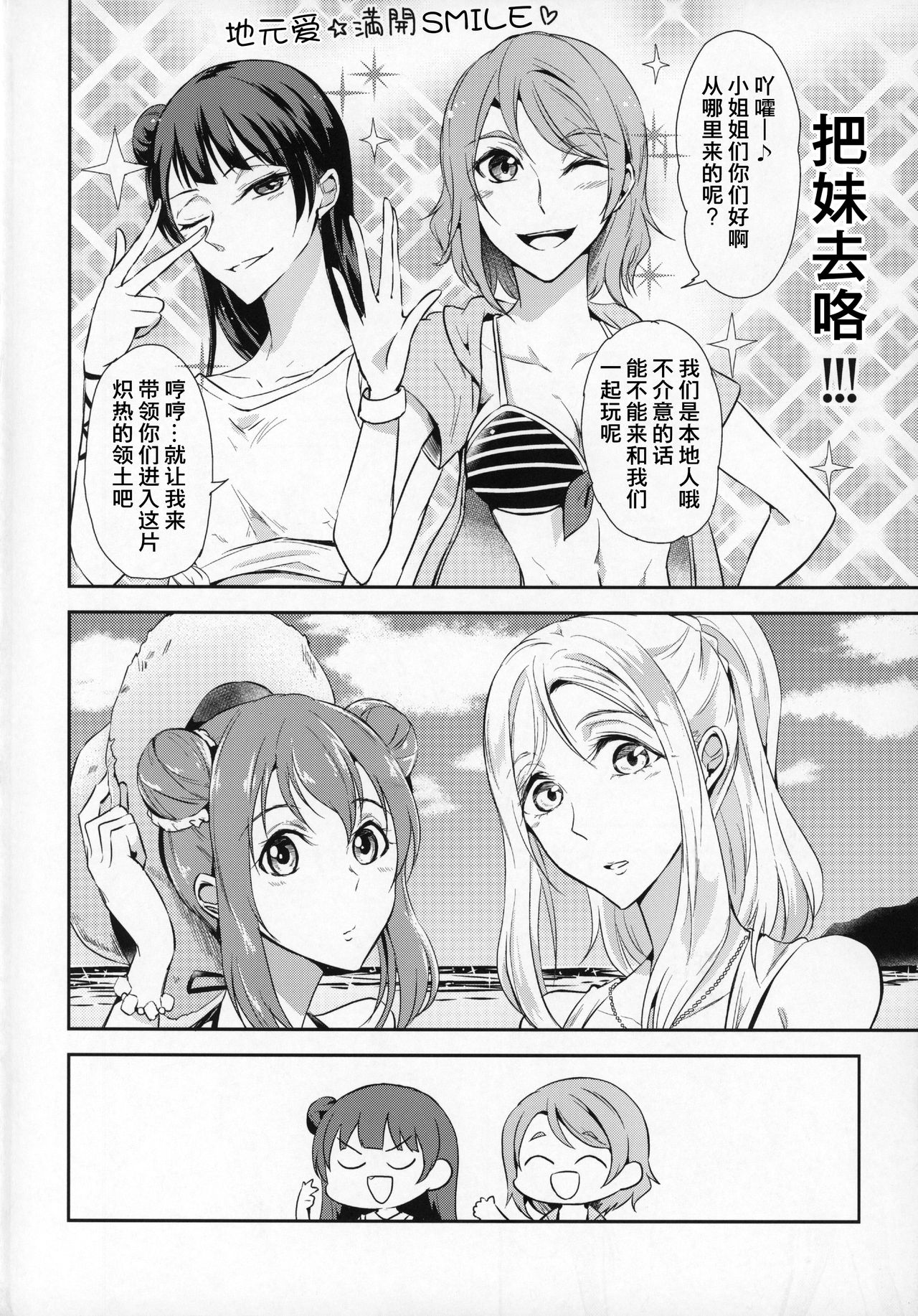 (C93) [Fireworks (Syutaro)] Jimoai DE Mantan Uchiura Girls Hot Uchiura Singles In Your Area (Love Live! Sunshine!!) [Chinese] [网上打飞机个人汉化] page 5 full