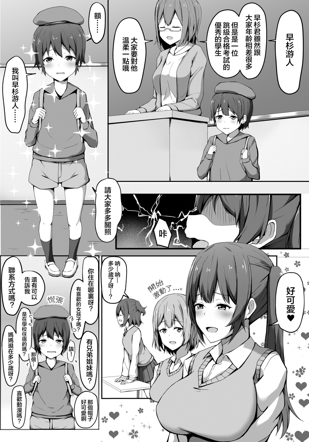 [Gabiaru no Sumika (Tsukishima Gabiaru)] Tobikyuu Yuutousei no Seikatsu [Chinese] [大小姐汉化] page 7 full