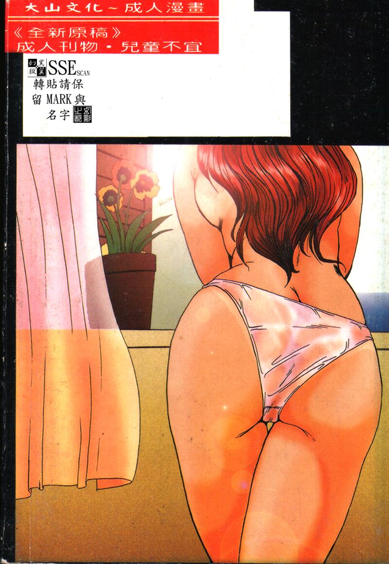 [Fukada Takushi] Kindan no Tobira [Chinese] page 2 full