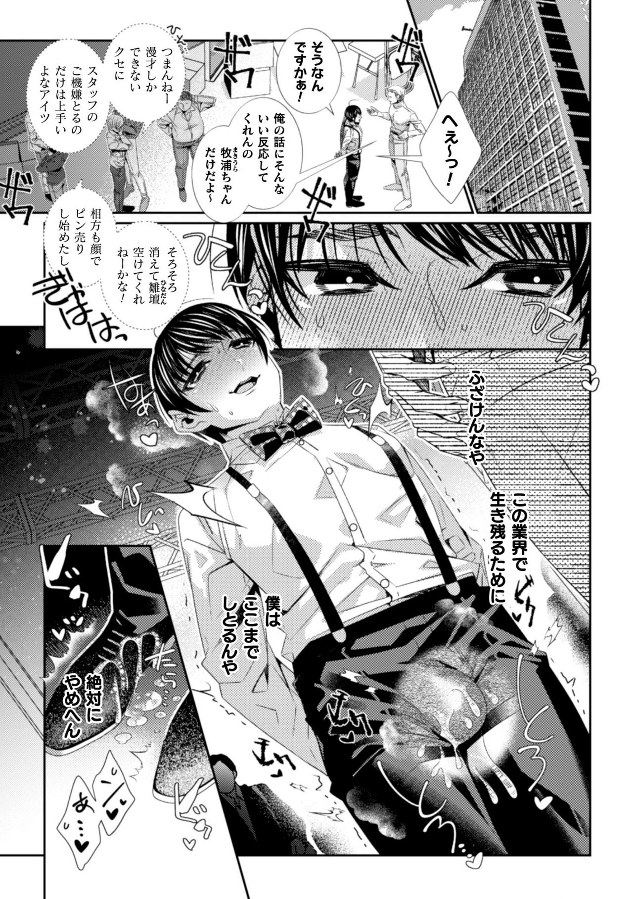 [Toguchi Furu] Teihen Aikata no Makura Ochi Niku Benki Yacchuunen [Digital] page 3 full