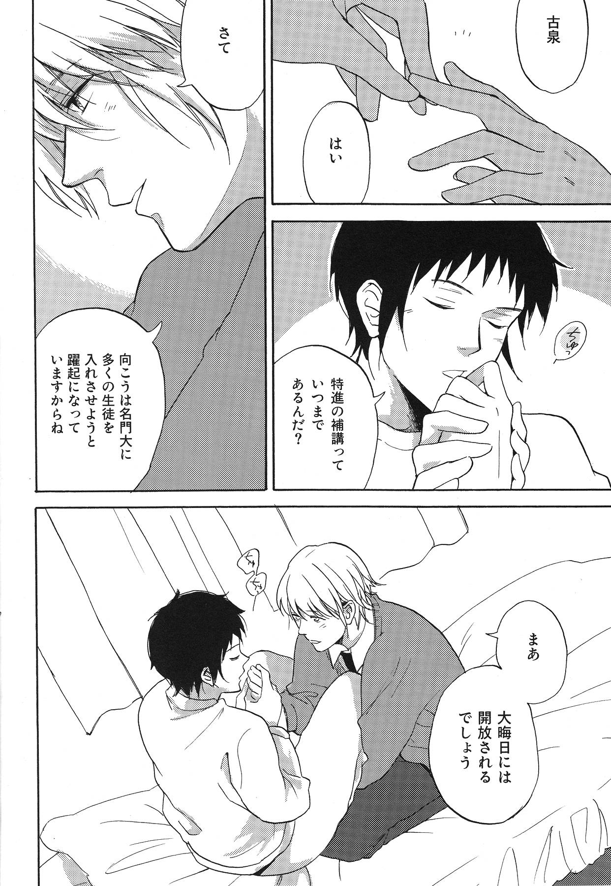 (C75) [Chari Tekkyo (Pinko)] Mandarin, Tangerine, Clementine (Suzumiya Haruhi no Yuuutsu) page 9 full