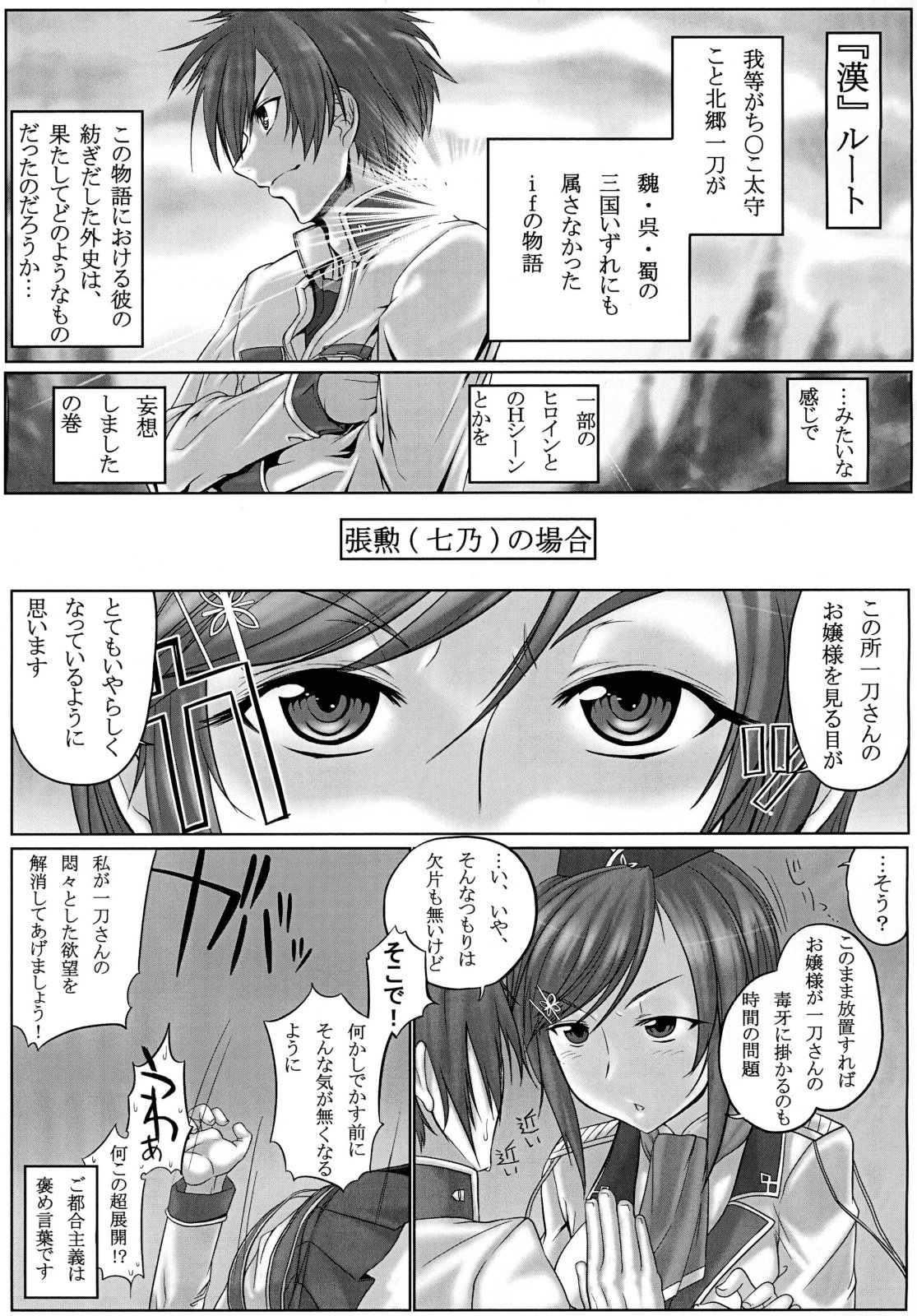 (C78) [Mahjong Yugen Co. Ltd 58 (Tabigarasu)] Shin Koihime † Masaka no Choice (Shin Koihime Musou) page 5 full