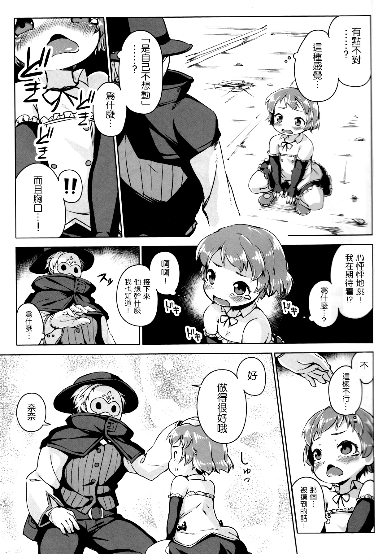 (C87) [Nanamehan (Hansharu)] Joukenhansha Surikomi Dan Pavlov Bread!! [Chinese] [leoR8714個人漢化] page 6 full