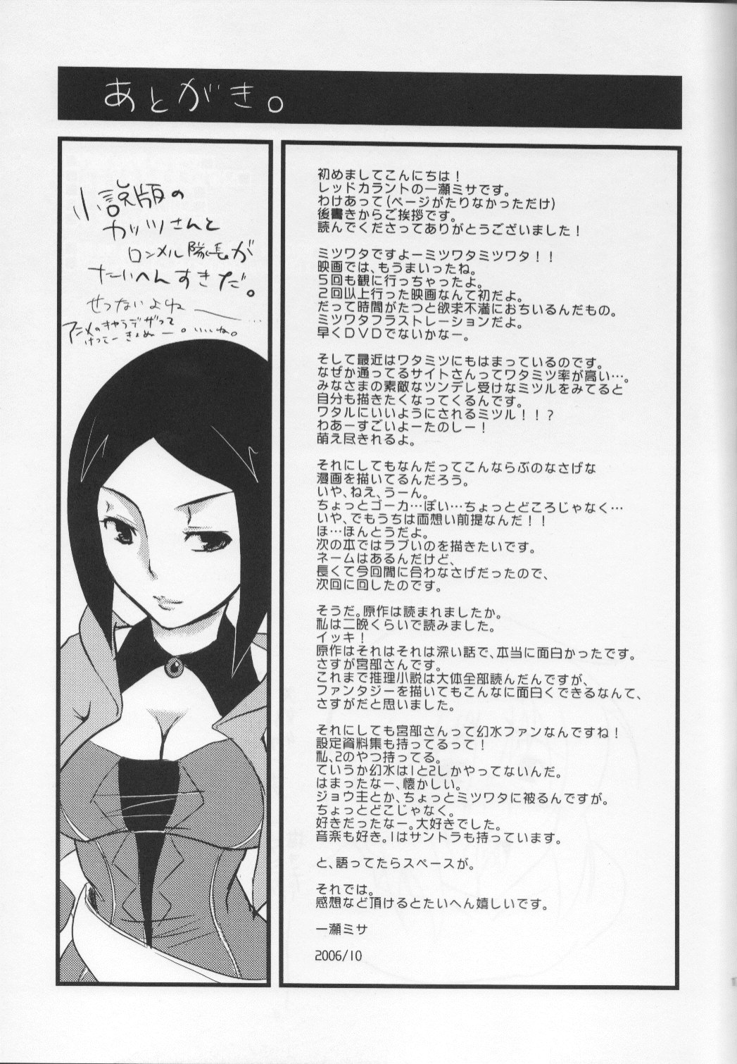 [Red Currant (Ichise Misa)] Miagere ba Tokoyami no Yozora (Brave Story) page 17 full