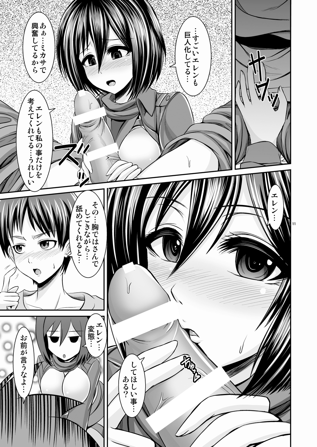 [Uma no Hone (Uma-san)] Shingeki no Kyonyuu Mikasa (Shingeki no Kyojin) [Digital] page 11 full