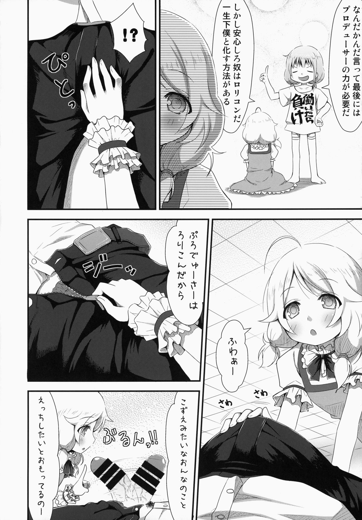 (C85) [Azure (Kagono Tori)] kaeda-ma Daisakusen (THE IDOLM@STER CINDERELLA GIRLS) page 11 full
