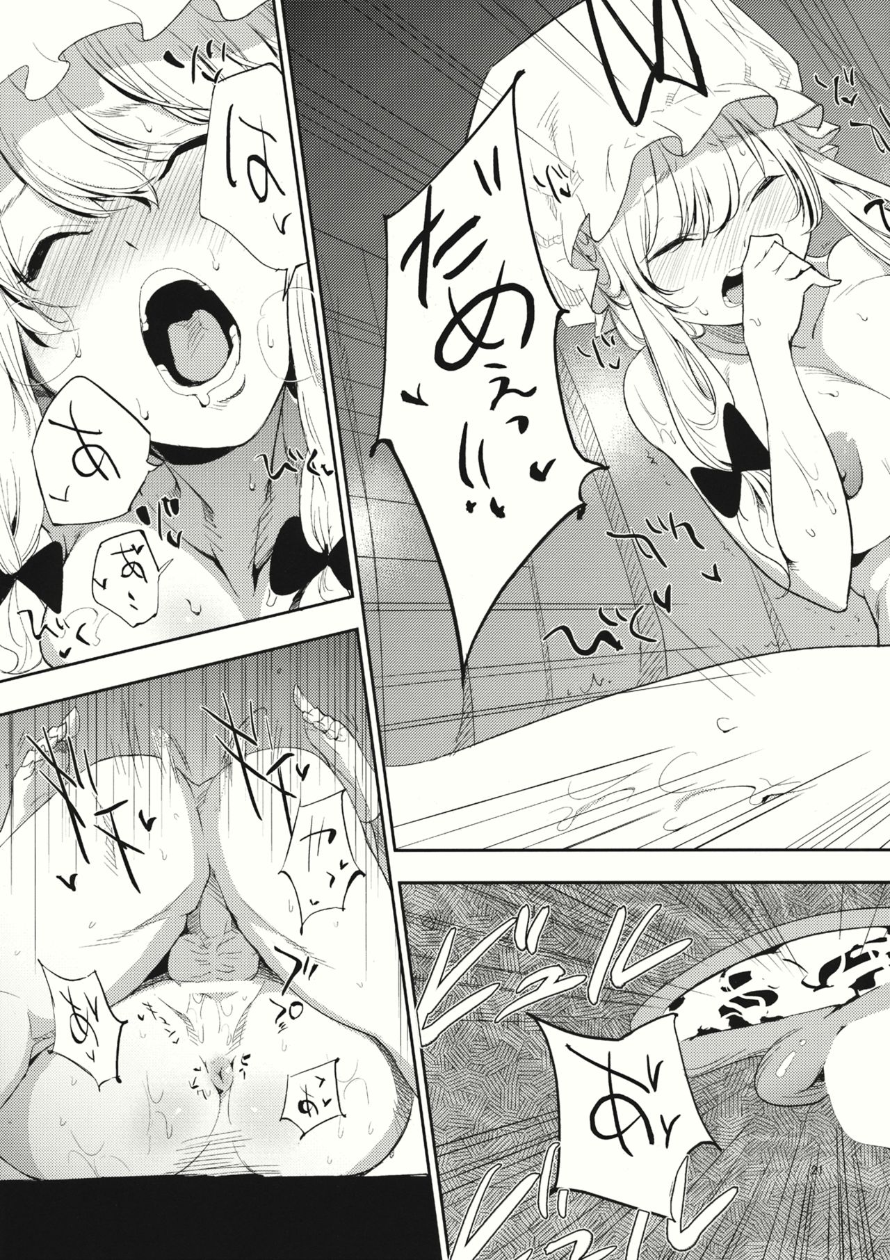 (C88) [Shironegiya (miya9)] Yukarin In Massage (Touhou Project) page 21 full