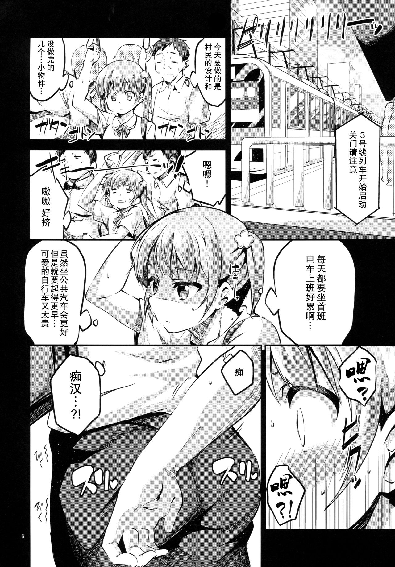 (SC2016 Summer) [Circle-FIORE (Ekakibit)] Ashita Ganbaru Tame ni Kyou wa Saborimasu (>人<;) (NEW GAME!) [Chinese] [无毒汉化组] page 5 full