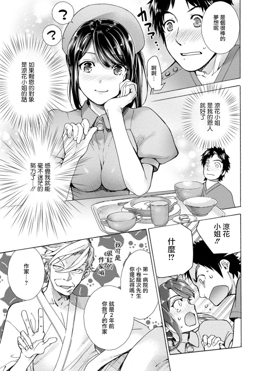 [Fujisaka Kuuki] Opparadise wa Shinryouchu | 欧派天国诊疗中 Ch. 4-7 [Chinese] [前线作♂战♀基地] [Digital] page 41 full