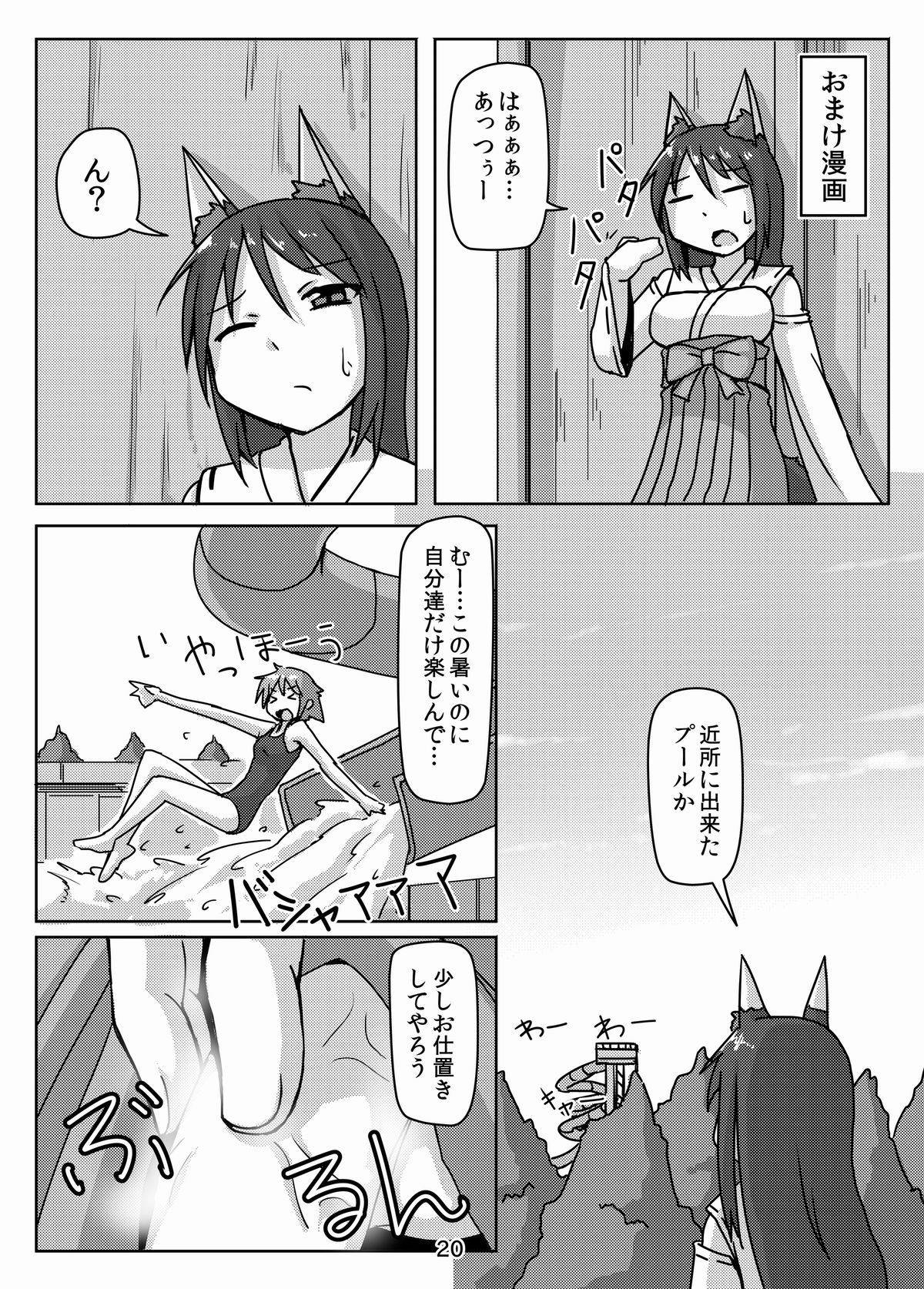 [Ochikonium (Terada Ochiko)] Kyogitsune no Taikutsu [Digital] page 20 full