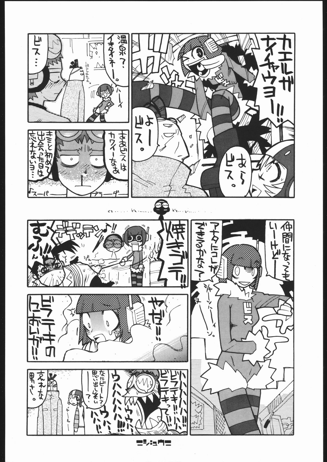 [Jet Set Radio] Radical Gadget (Bakushiishi) page 21 full