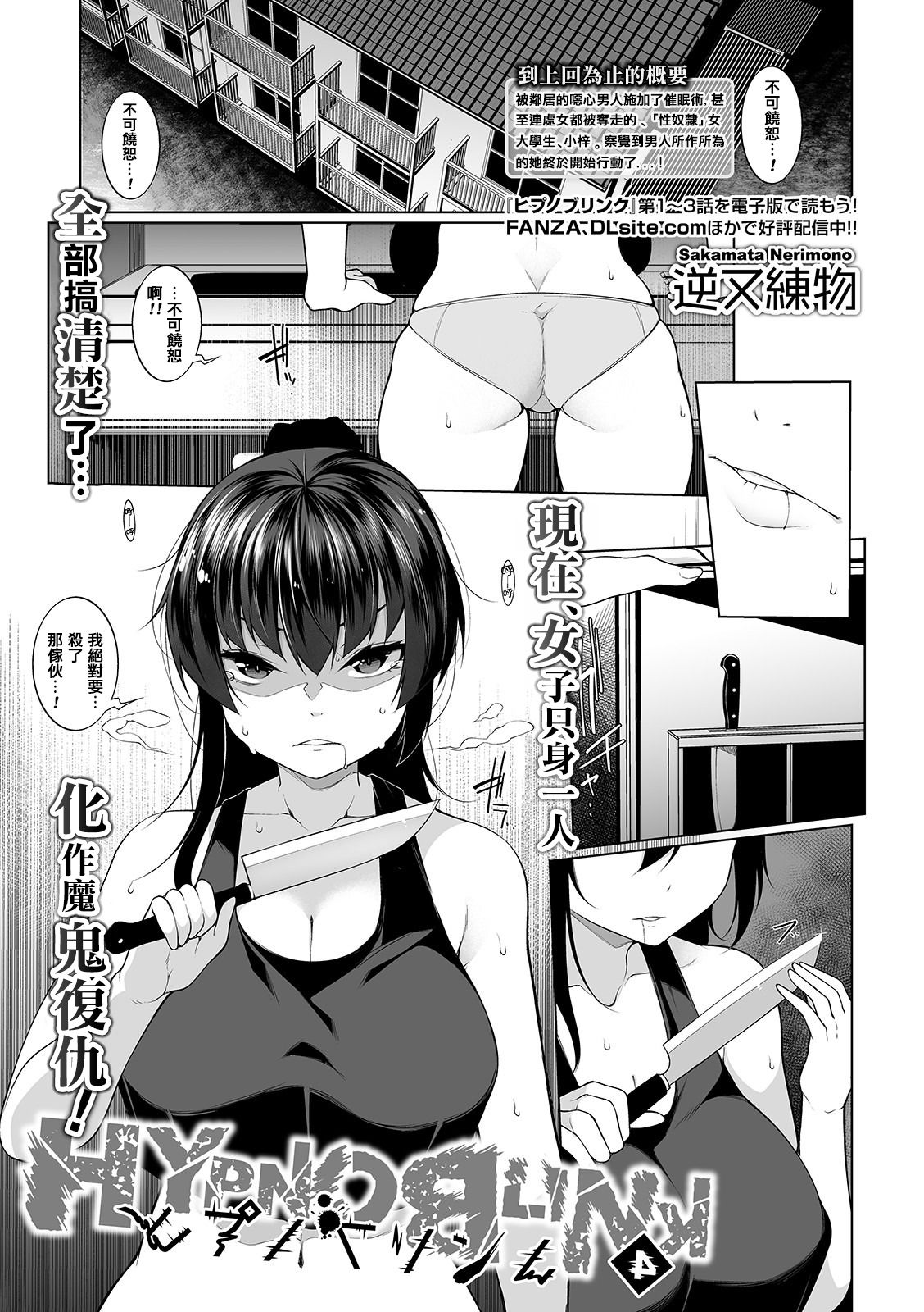 [Sakamata Nerimono] HYPNO BLINK 4 (COMIC Mate Legend Vol. 29 2019-10) [Chinese] [jhgccg个人机翻] [Digital] page 1 full