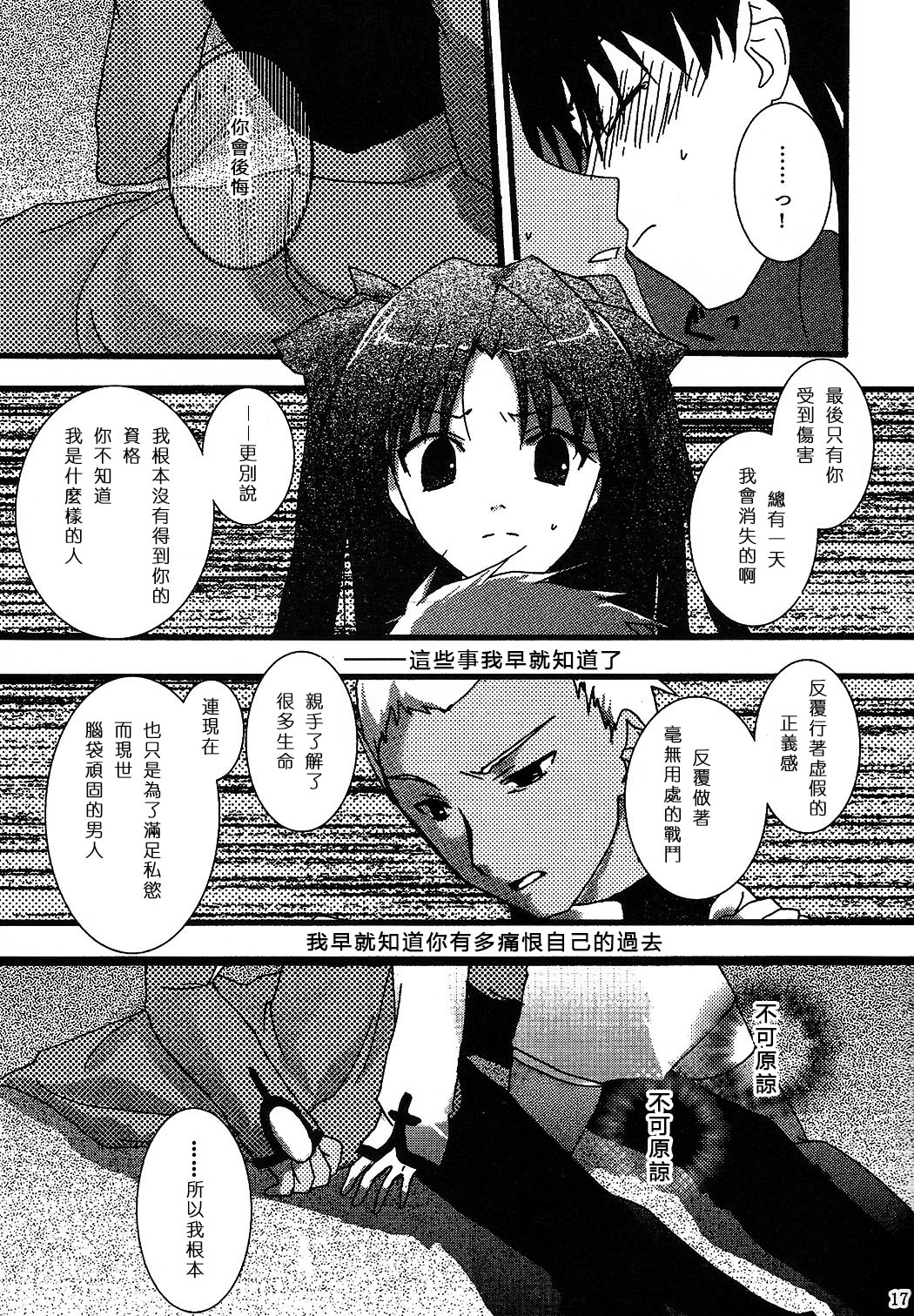 (C69) [AquaDrop (Mikami Mika)] Akahon (Fate/stay night) [Chinese] page 17 full