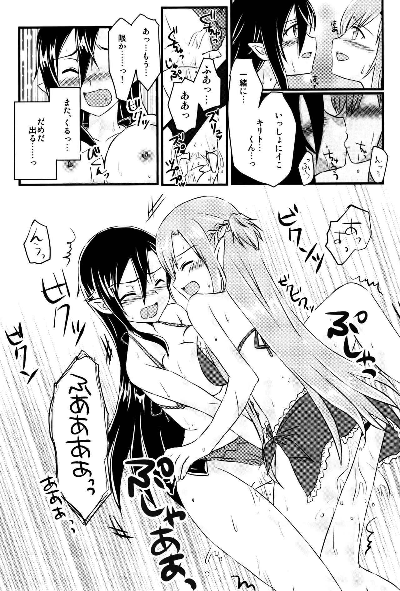 [AQUA SPACE (Asuka)] Kiriko-chan to Asobou! 3 (Sword Art Online) [Digital] page 12 full