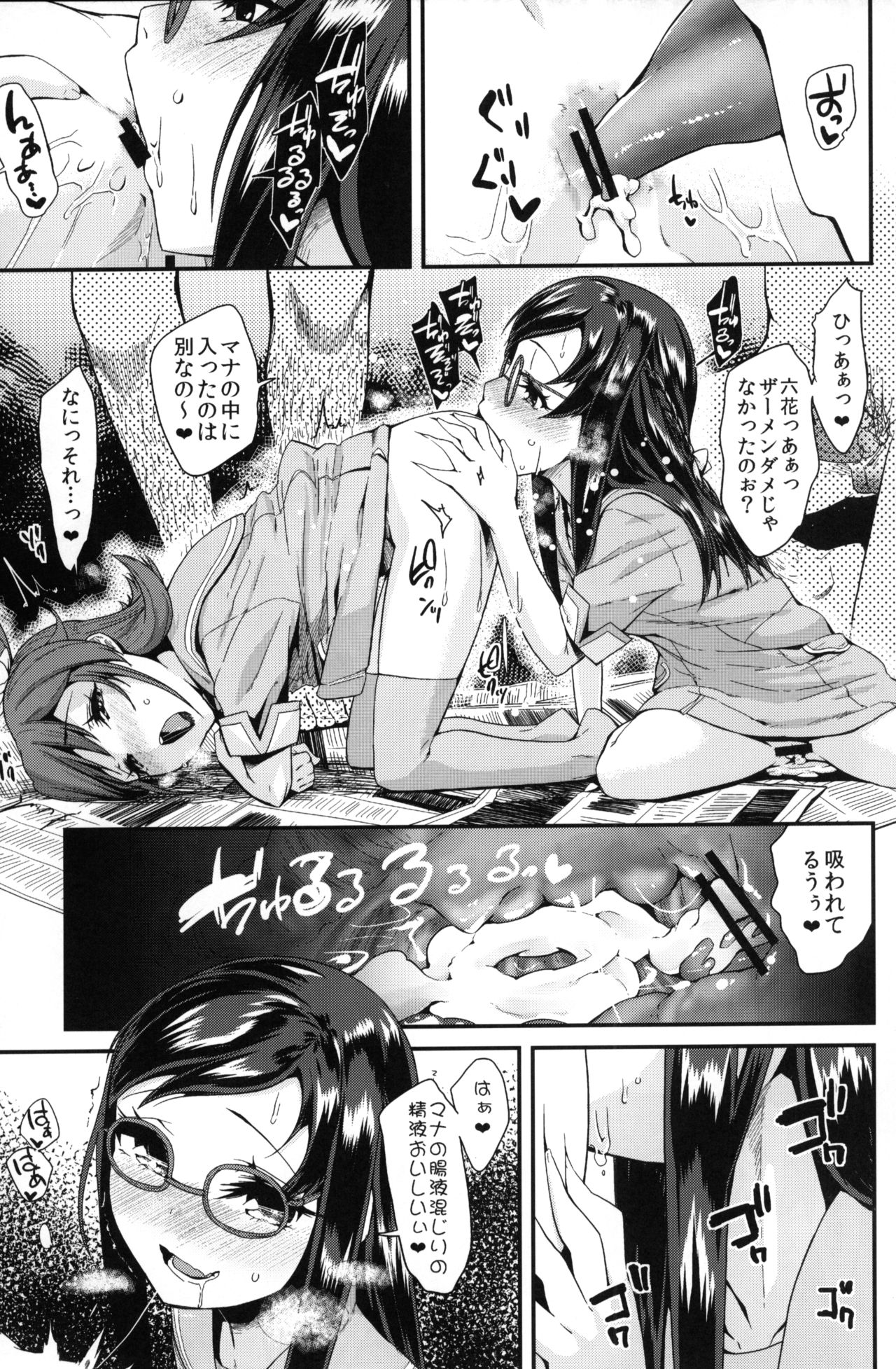 (C84) [condiment moderately (Maeshima Ryo)] Heart Broken dump (Dokidoki! Precure) page 18 full