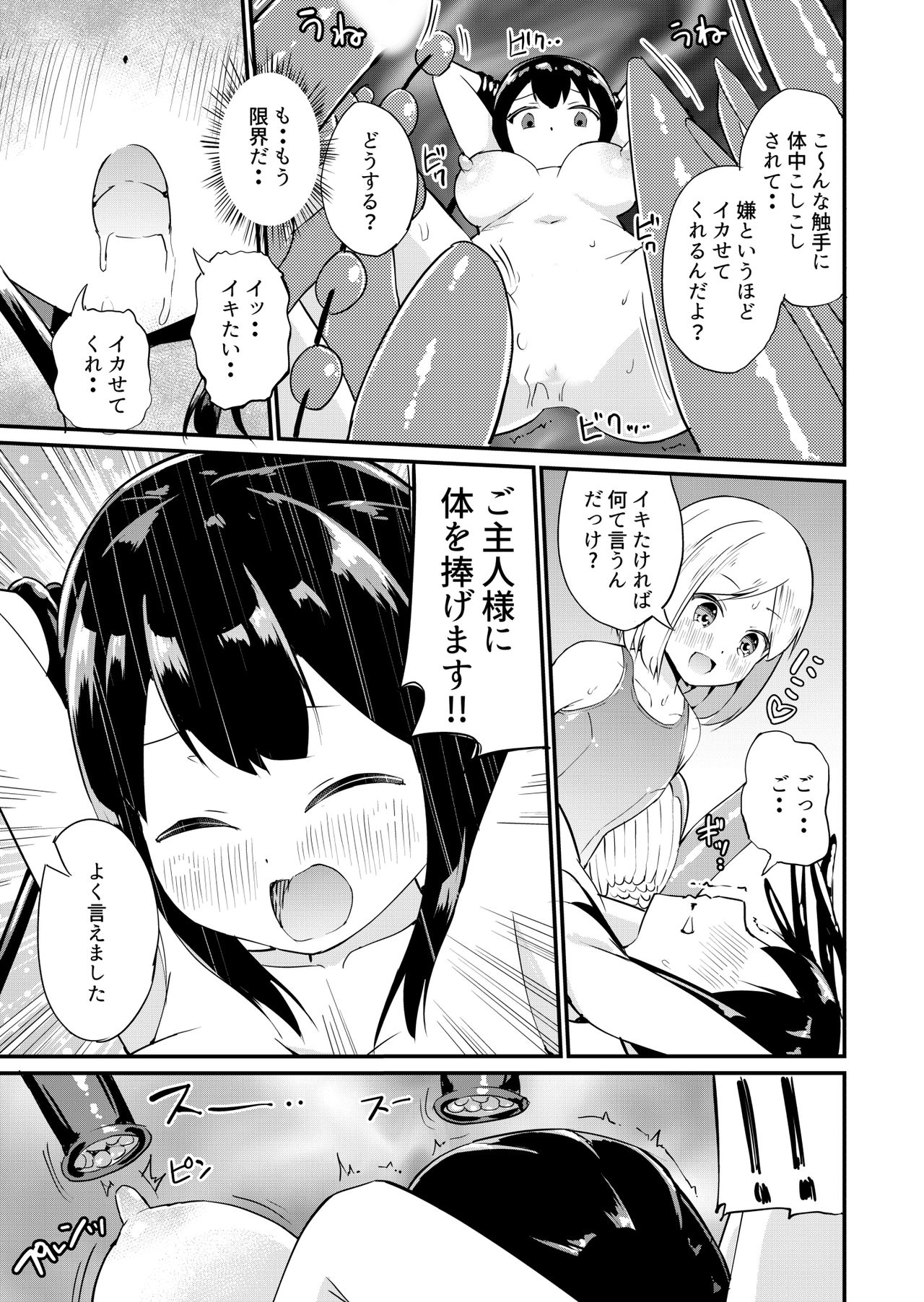 [Yuki Asuka] Sukumizu Fukujuu Shoujo ~Goshujin-sama no Ouse no mama ni~ 1-2 page 14 full