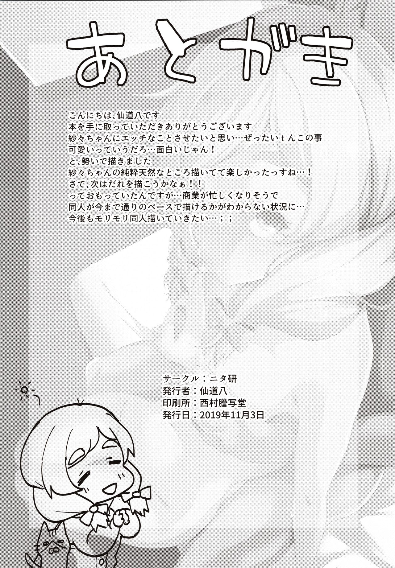 (SC2019 Autumn) [Nita Ken (Sendou Hachi)] Ojou-sama no Hatsutaiken (Schoolgirl Strikers) page 23 full