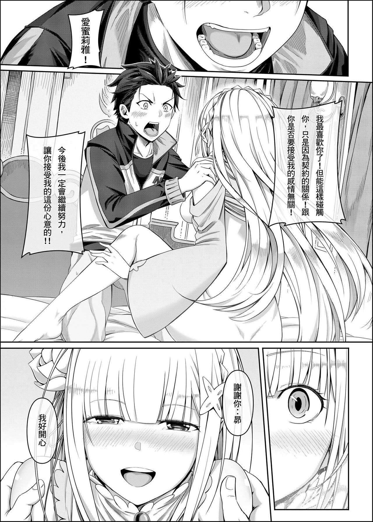 [Chicke III] RE:0 - Jishou Kishidou (Re:Zero kara Hajimeru Isekai Seikatsu) [Chinese] page 16 full