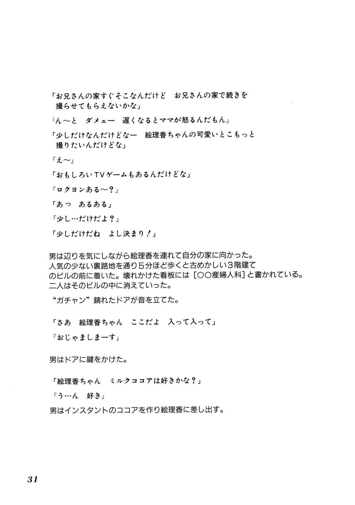 [Hayashibara Hikari] Shoukoujo ~Lolita Girls Collection~ page 32 full