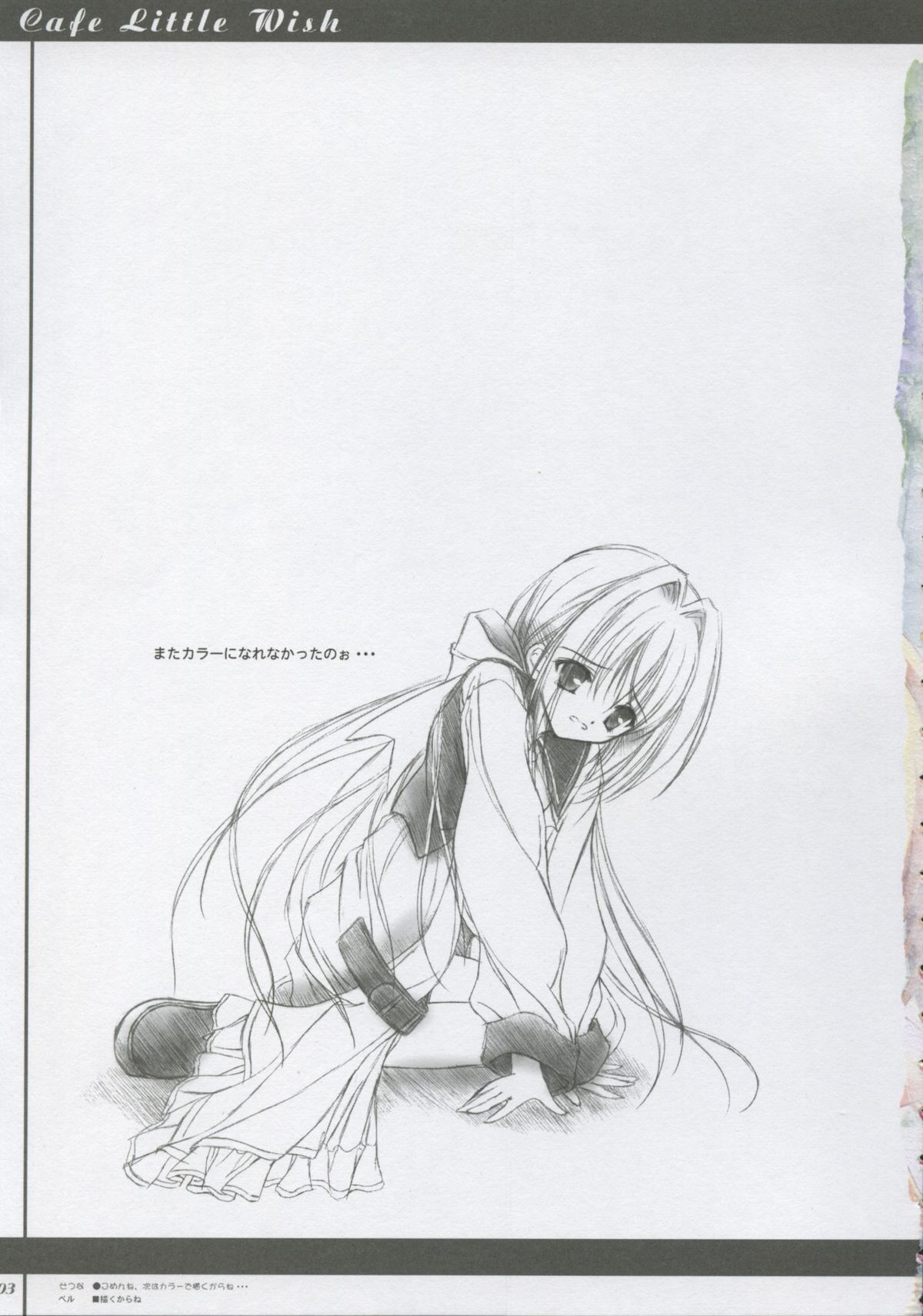 (C65) [MORE PRITY, Tinker Bell (Harukaze Setsuna)] Cafe Little Wish no Hon vol.2 page 2 full