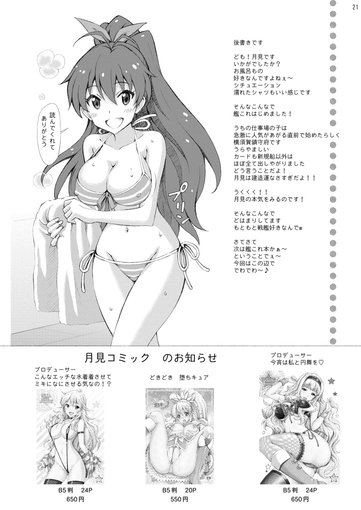 [Shimekiri Sanpunmae (Tukimi Daifuku)] Producer! Hibiki no Onegai Kiitekuretara Iikoto Shiteageru (THE IDOLM@STER) [Digital] page 20 full