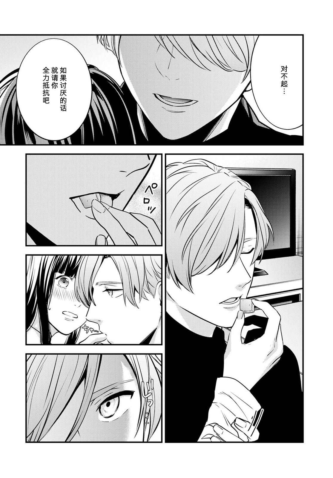 [Reiji] Sensei no Himitsu ~Kimi no ❤❤ ga Suki~ 1 [Chinese][莉赛特汉化组] page 13 full