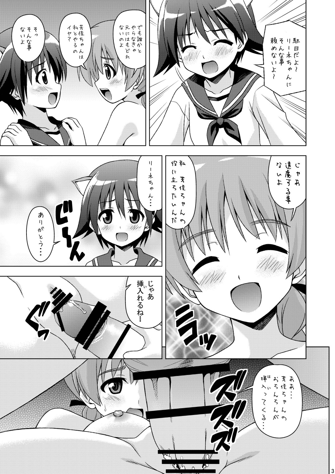 (C79) [Haresaku (KEN)] Futanari Witches (Strike Witches) page 5 full