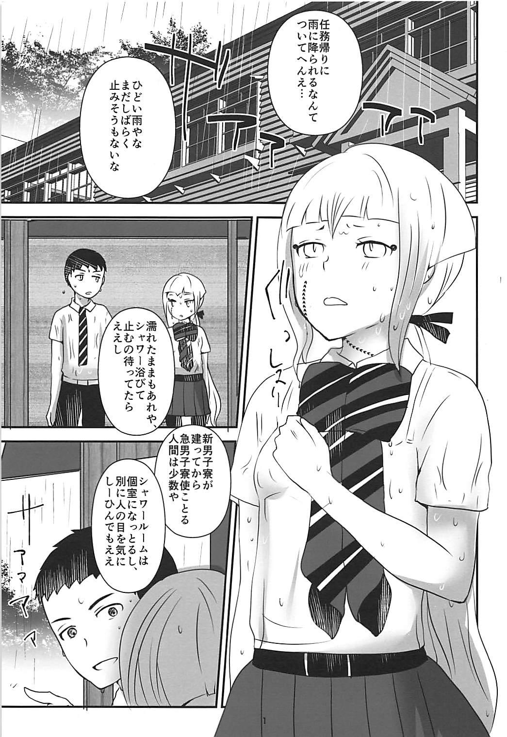 (HaruCC18) [RM-RF-* (Masago)] Karegesa o Kiru Hi (Ao no Exorcist) page 2 full