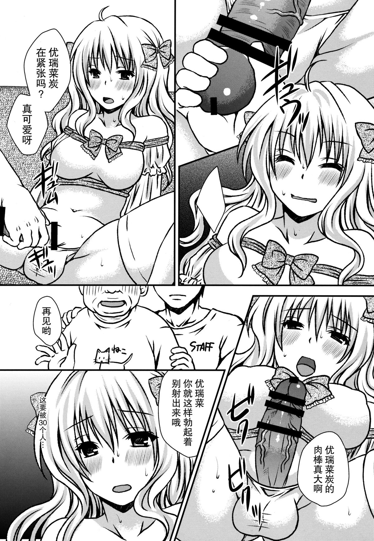 (Futaket 11) [Hyogetsu (Momonoki Fum)] Futa DOL 2 ~ Futanari Idol Akushukai Hen ~ [Chinese] [脸肿汉化组] page 7 full