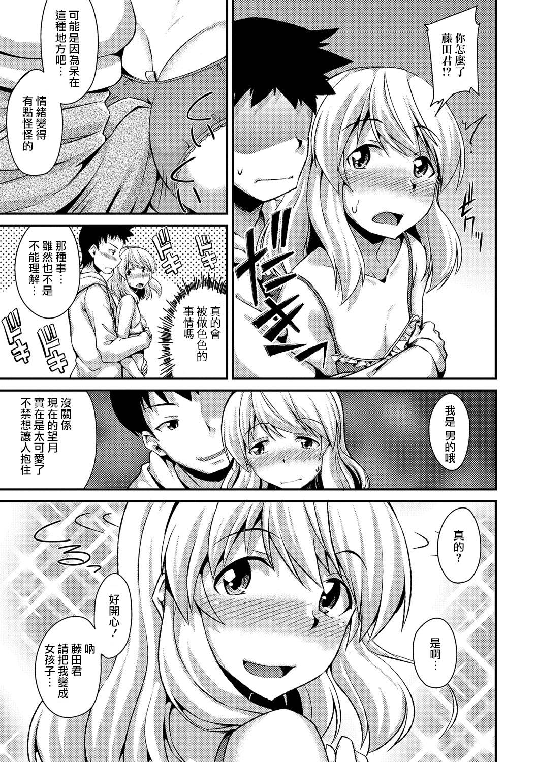 [Nokoppa] Boku ga Onnanoko ni Natta Hi (Gekkan Web Otoko no Ko-llection! S Vol. 12) [Chinese] [瑞树汉化组] [Digital] page 13 full