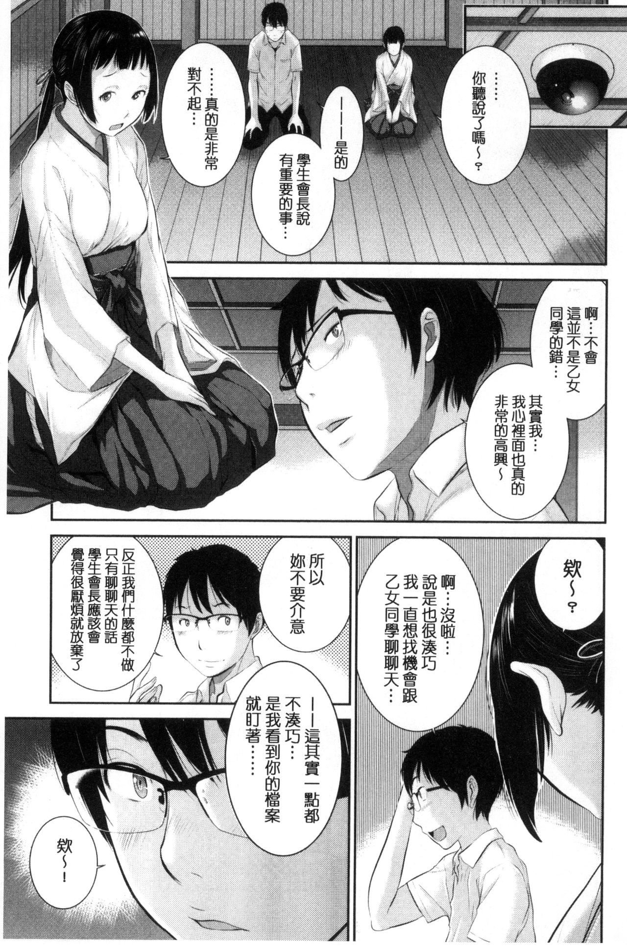 [Harazaki Takuma] Miko-teki Renai no Susume | 與巫女戀愛的好建議 [Chinese] page 8 full