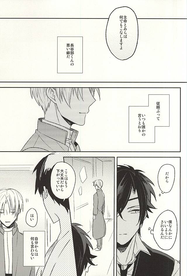 (Hyattou Ryouran ~Kimi no Heart o Shirahadori~) [Asunofuchise (Kusaka Saku)] Boku no Iutoori (Touken Ranbu) page 14 full