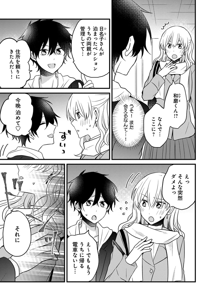 [トモエキコ] 美少年に奪われました 第2-3卷 page 7 full