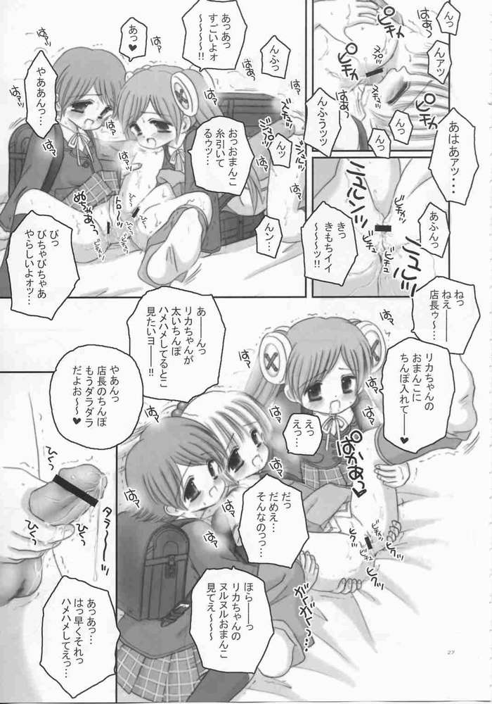 [Ice Pink (Norimatsu Nanami)] Oniichan no Omocha (Ryousan-gata) page 24 full