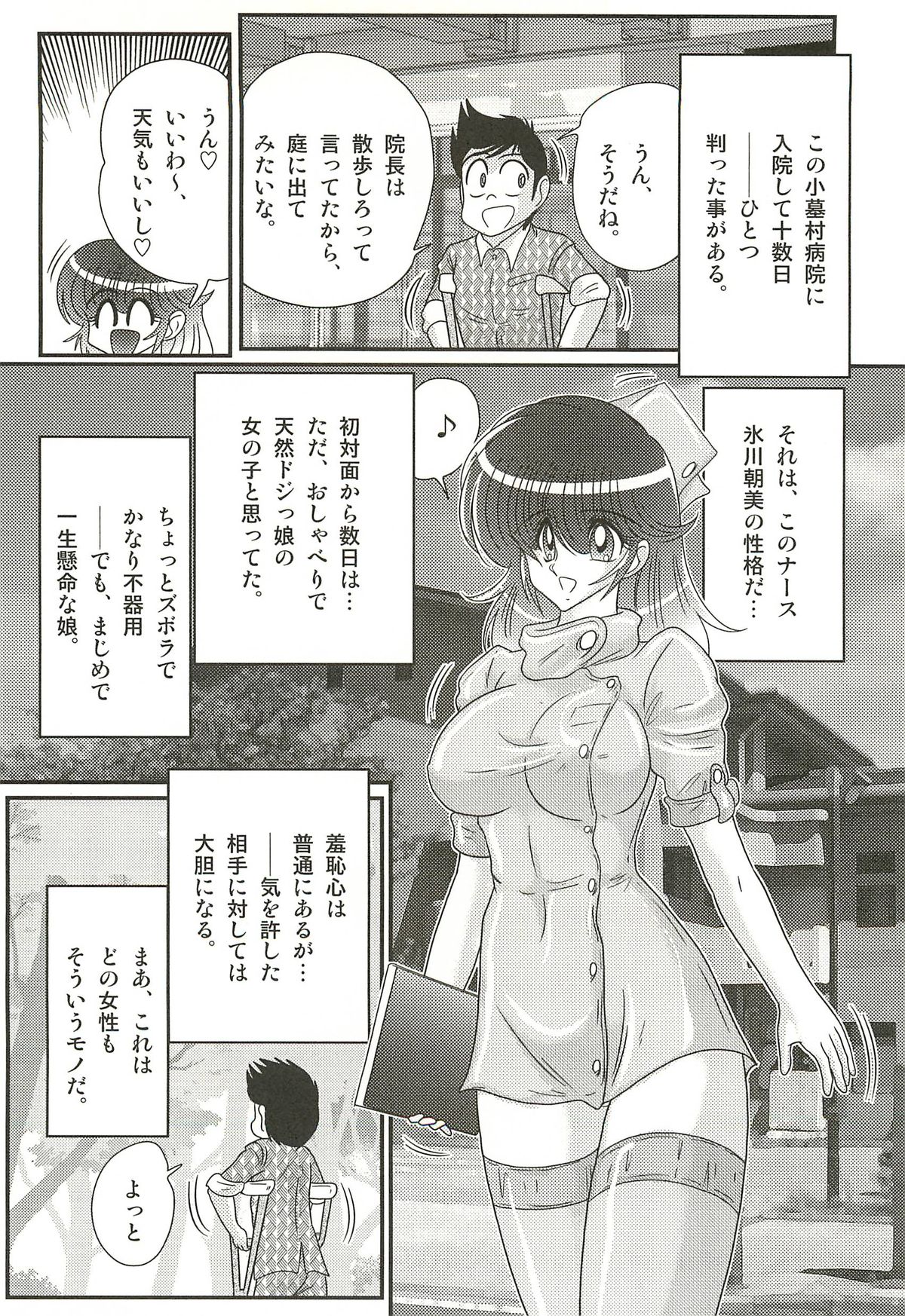 [Kamitou Masaki] Nurse Asami no Innai Kansen page 82 full