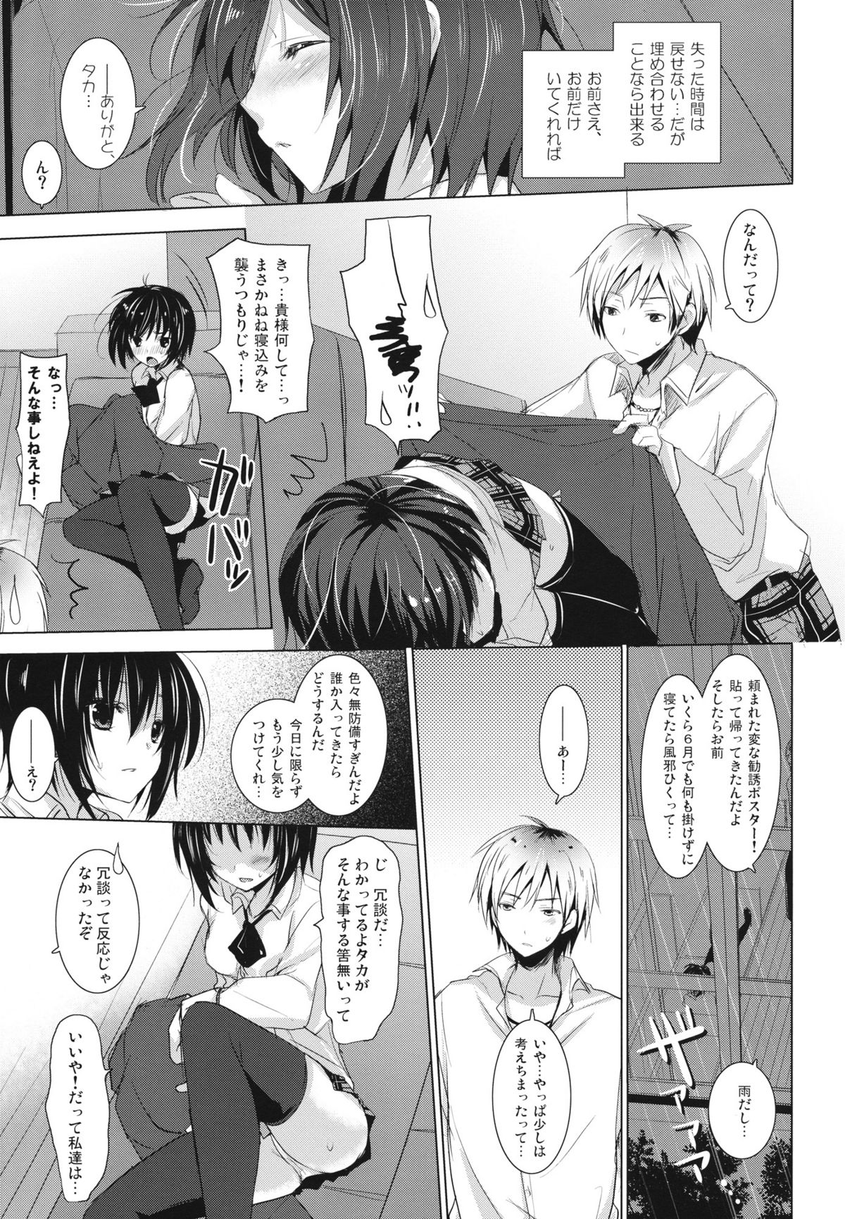 (C81) [SEM;COLON (Mitsu King)] Bokura no Sola (Boku wa Tomodachi ga Sukunai) page 8 full