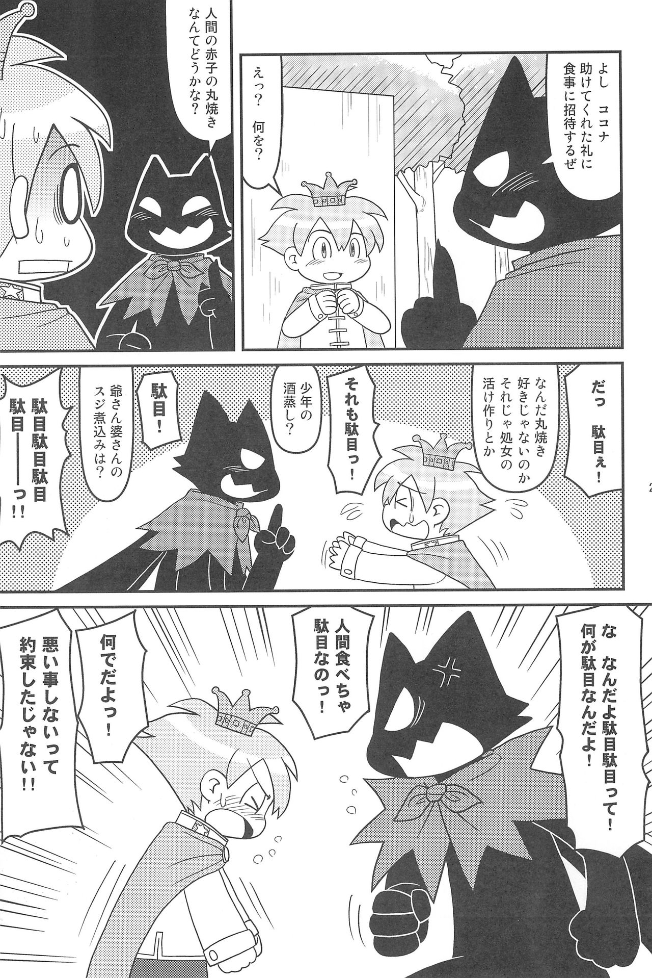 (C77) [Hosokawaya (Hosokawa Fuziemon)] Cookie Ouji to Kangoku no Akuma page 31 full