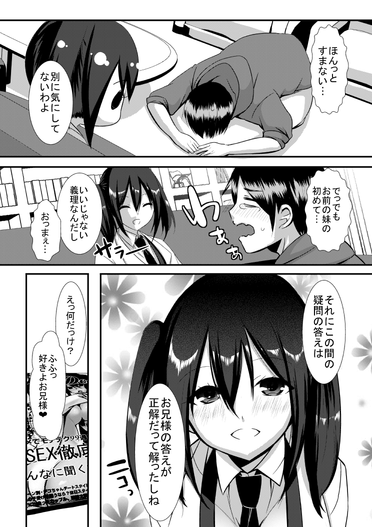 [Tennen Buri] Imouto ★ LOVE Experiment page 16 full