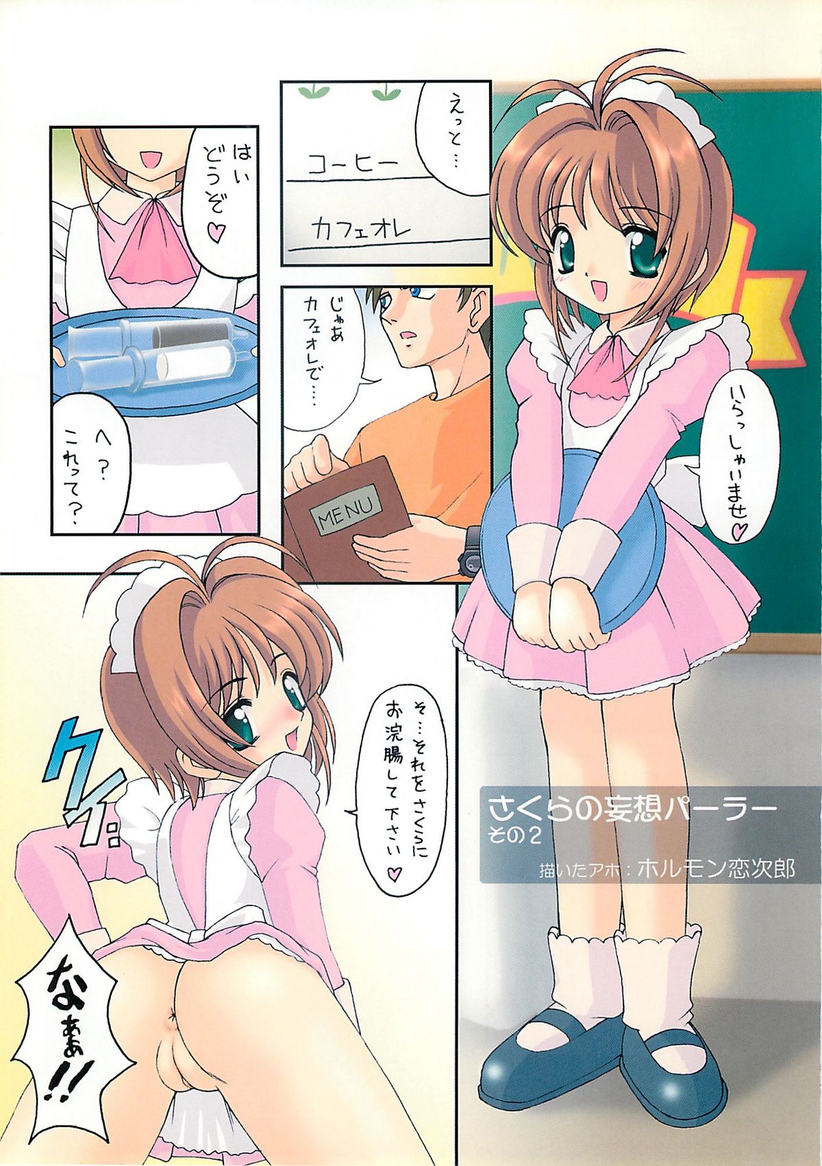 (C58) [Chokudoukan (Hormone Koijirou, Marcy Dog)] Please Teach Me 3 (Cardcaptor Sakura) page 46 full