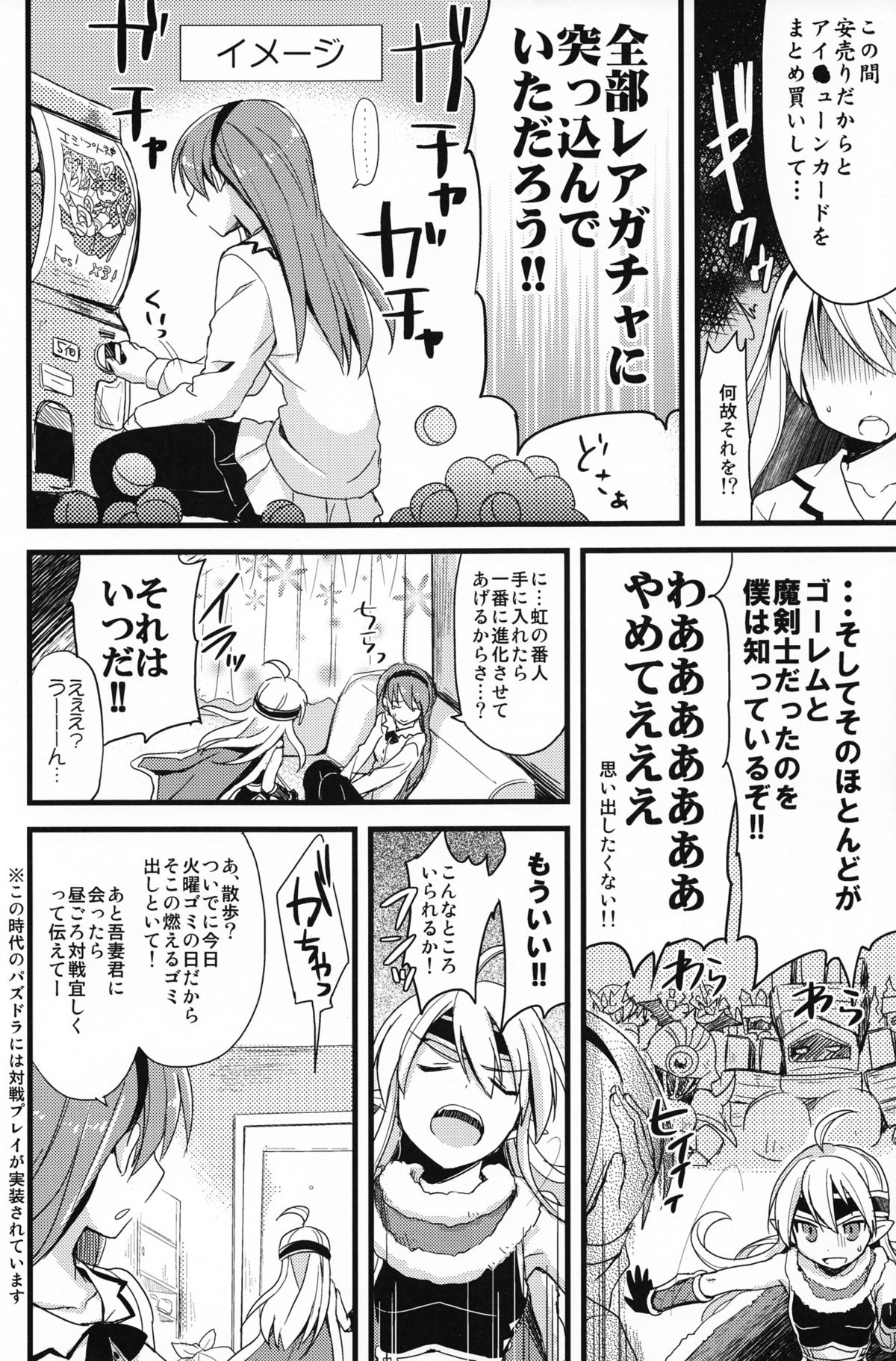 (COMIC1☆7) [AYUEST (Ayuya)] PuzDra Haikakin User-sama ni Banzai 2 Jab Me (Puzzle & Dragons) page 7 full