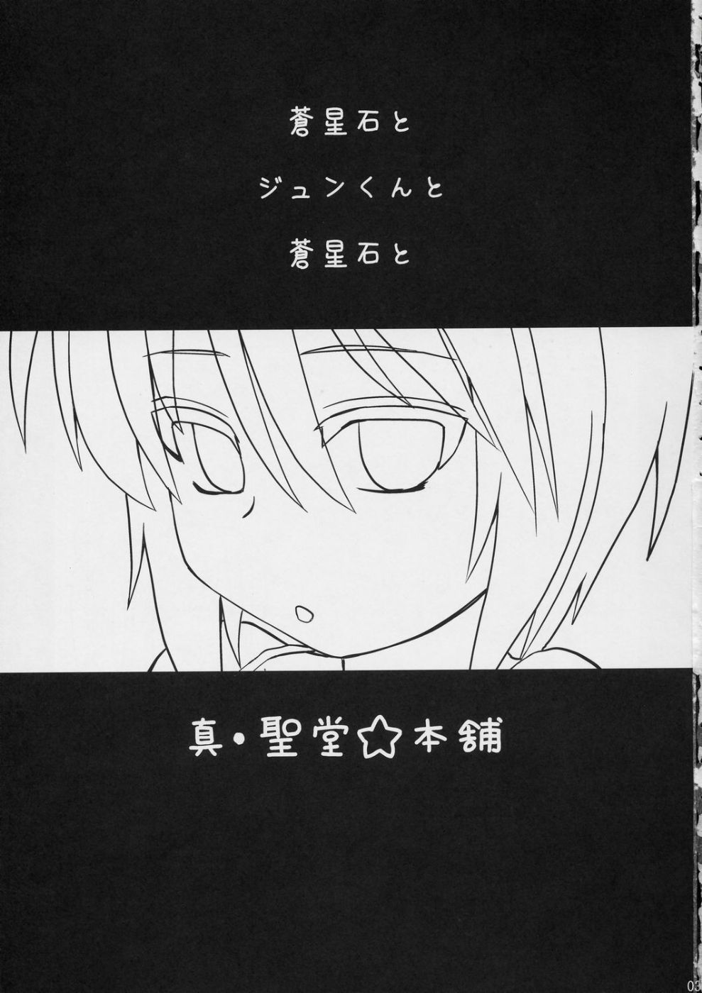 (C72) [Shin Seidou Honpo (Hijiri Tsukasa)] Ao to Ao (Rozen Maiden) page 2 full