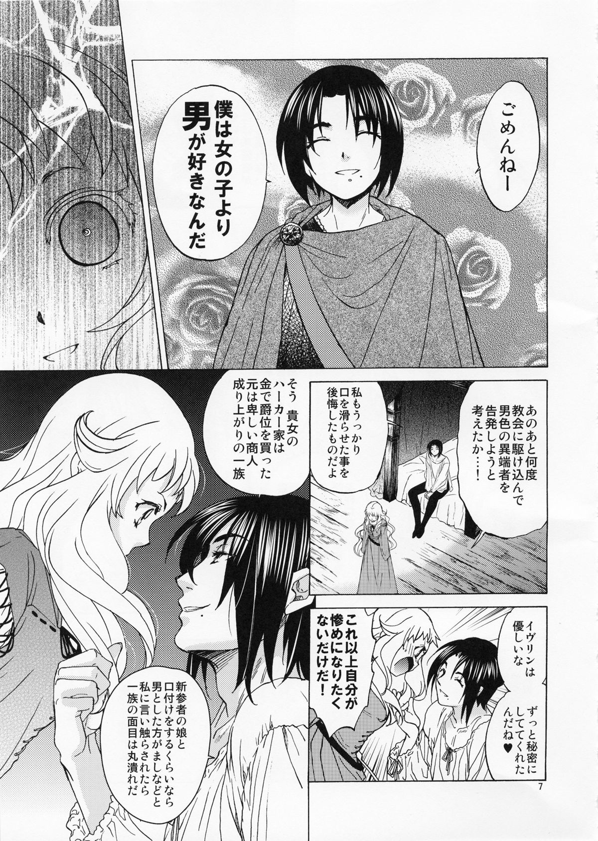 (C82) [Toko-ya (HEIZO, Kitoen)] Saint Foire Festival／eve Evelyn page 6 full
